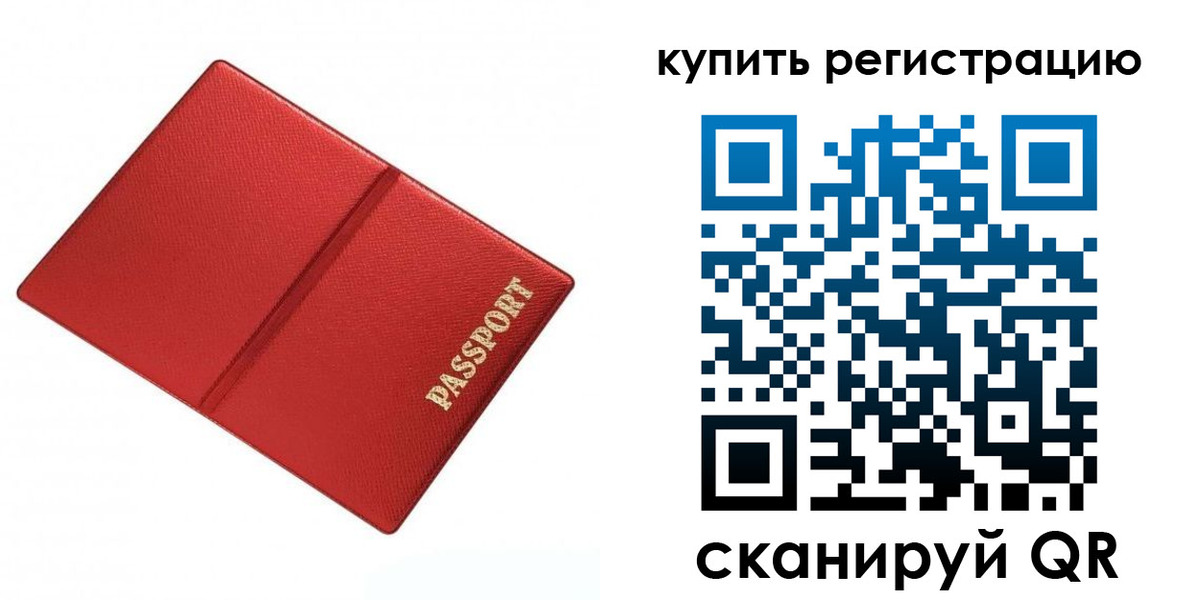 прописка 2025 в Кропоткине