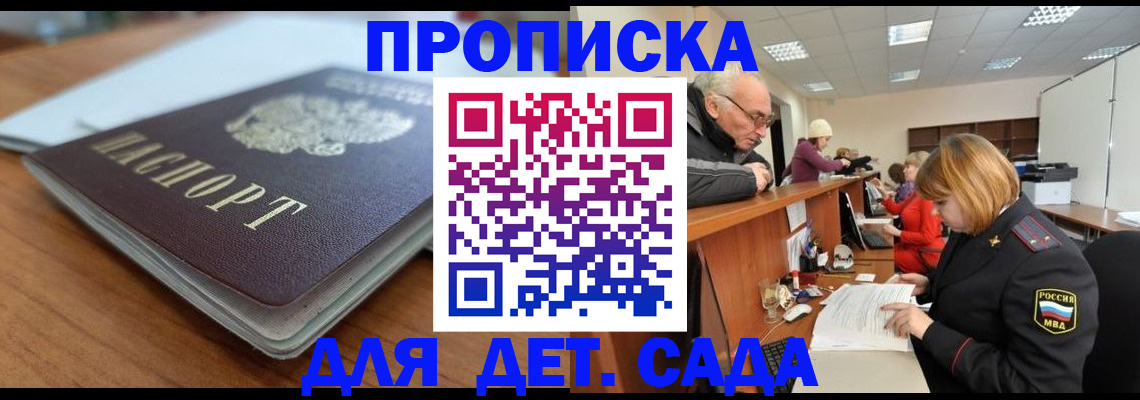 купить прописку в Кропоткине