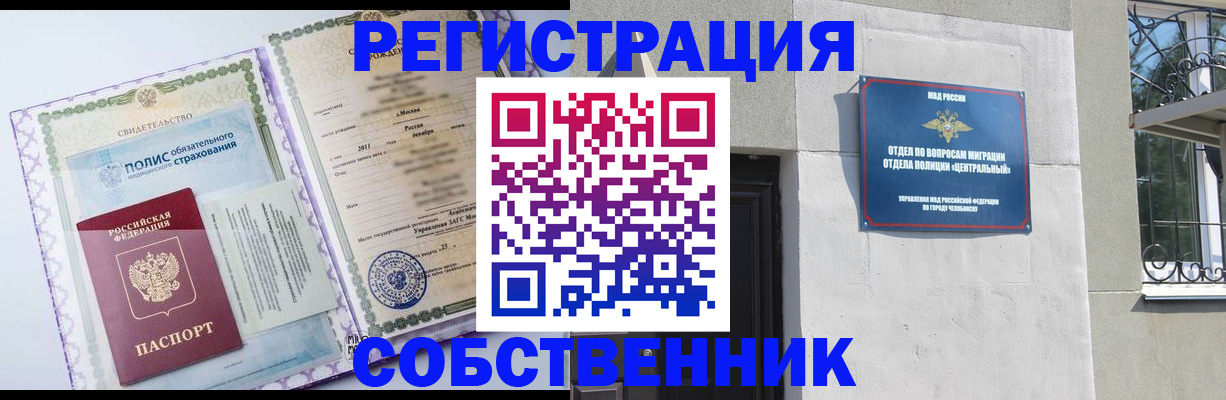 прописка ребенка в Кропоткине