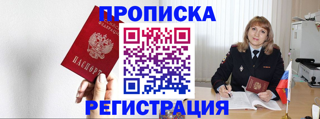 временная регистрация надежно в Кропоткине