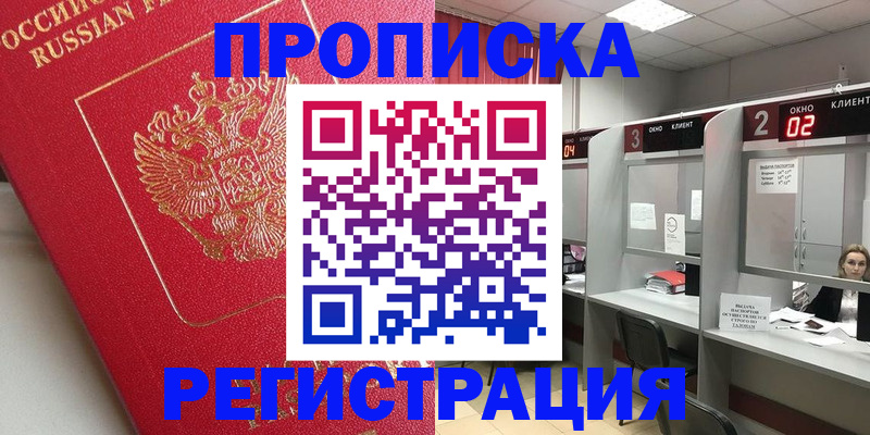 временная регистрация недорого в Кропоткине