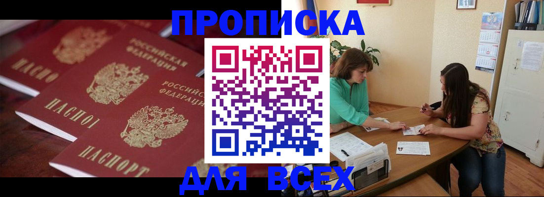 временная регистрация 2025 в Кропоткине