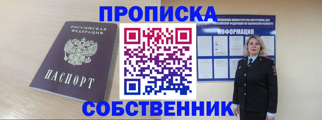 найти адрес прописки в Кропоткине