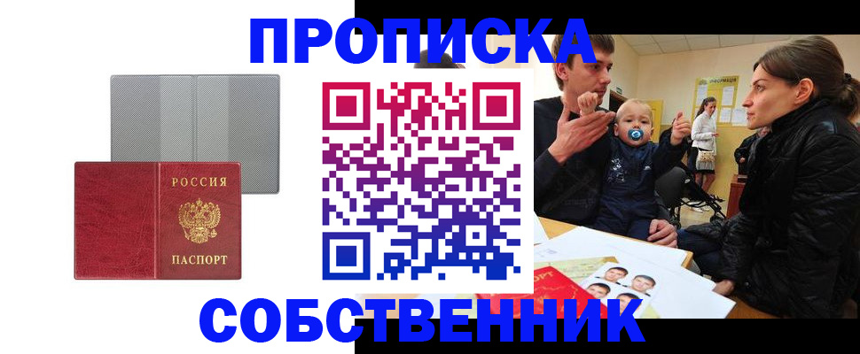 прописка регистрация в Кропоткине