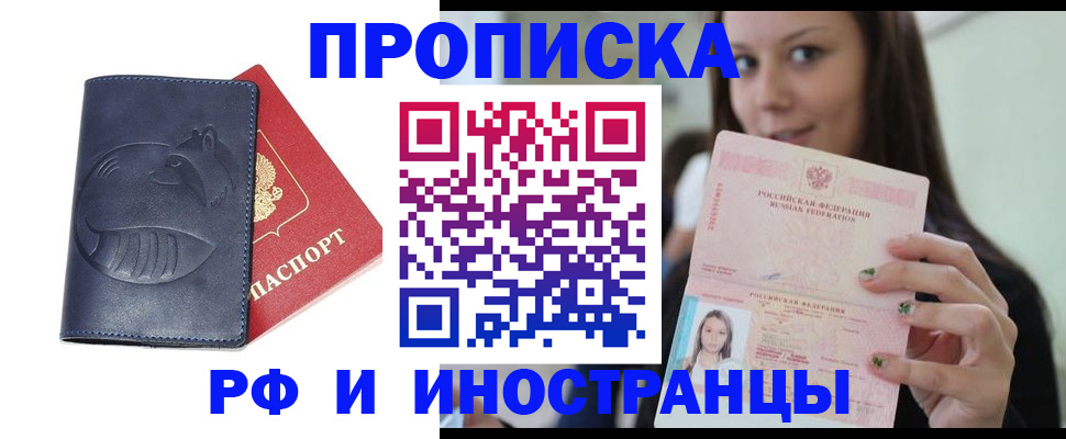 прописка регистрация в Кропоткине