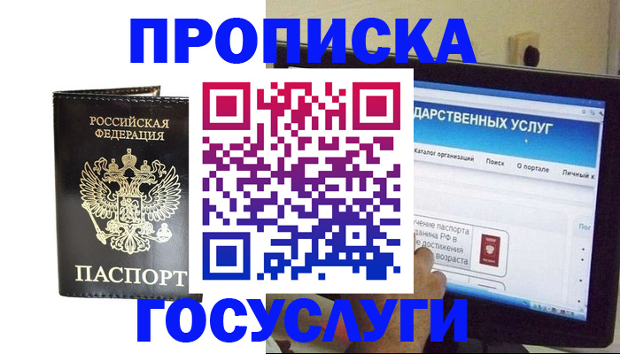 прописка гарантия в Кропоткине