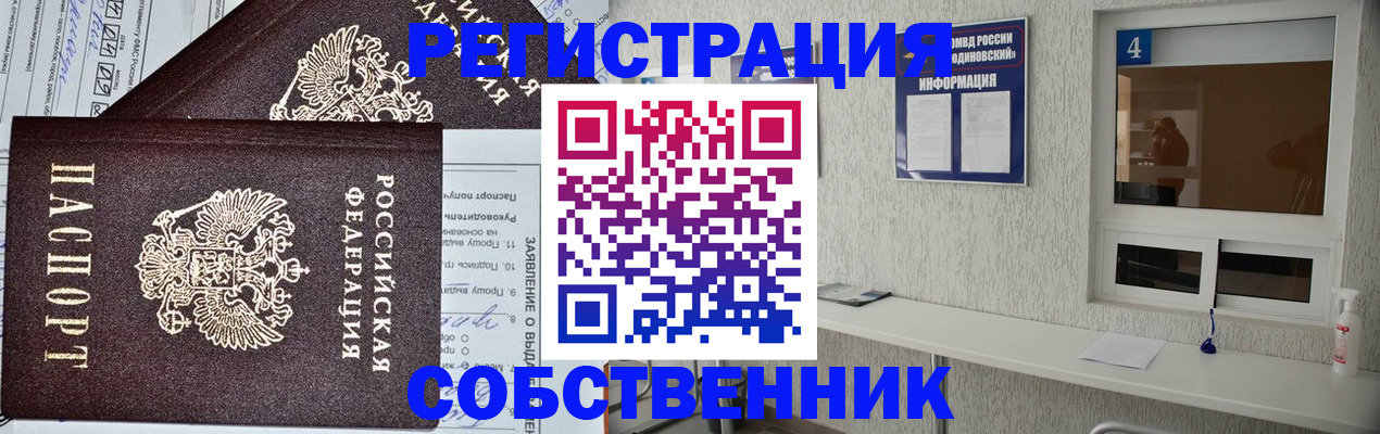 временная регистрация в Кропоткине